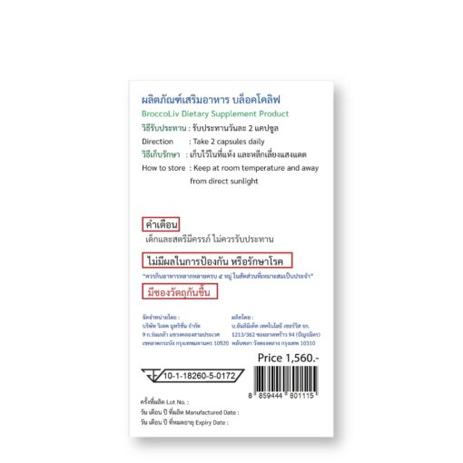 บล็อคโคลิฟ BroccoLiv Vitech วิเทค นวัตกรรมสุขภาพดีอย่างยั่งยืน
