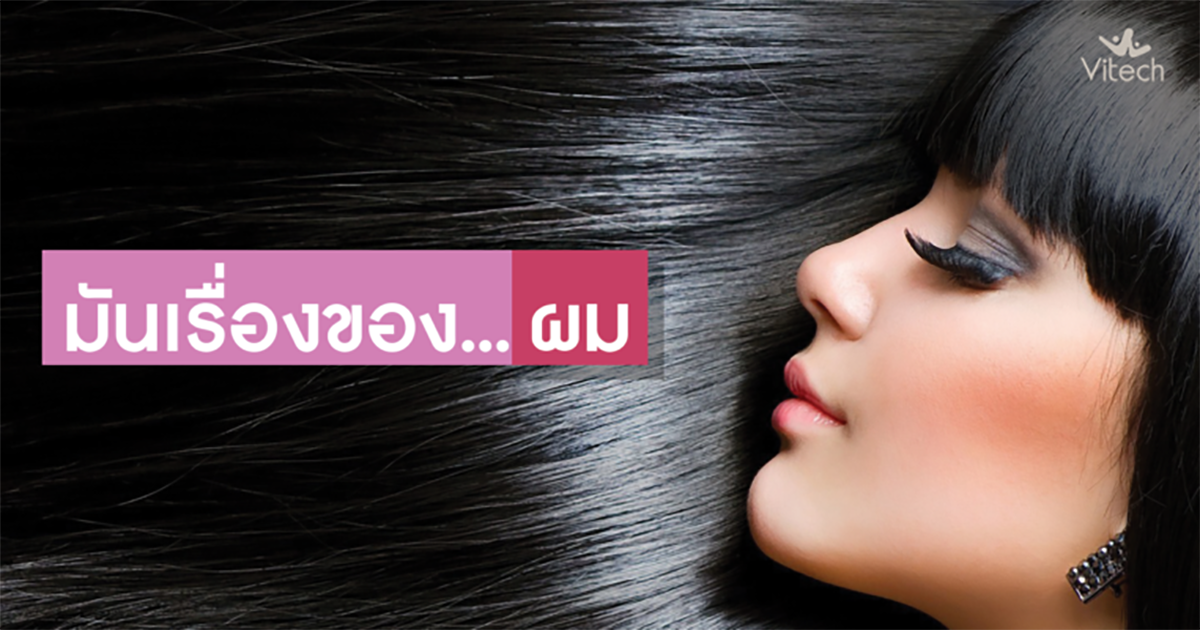 V hair care มันเรื่องของ...ผม